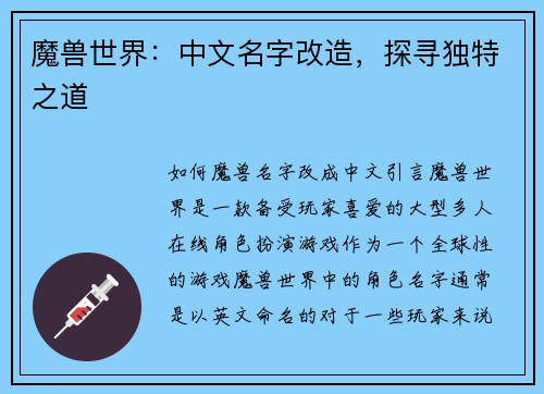 魔兽世界：中文名字改造，探寻独特之道